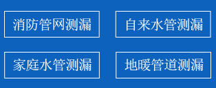 砀山县暗管漏水检测
